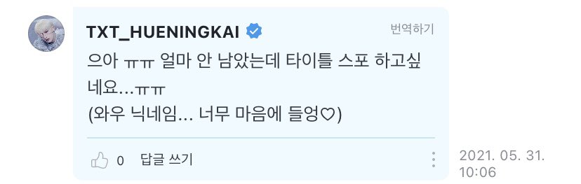 304verse's tweet image. 👤: in run away it goes “be my forever, call my name” and now it’s “please save me, please hold my hand”

🐧: uwah ㅠㅠ there really isn’t long left i want to spoil the title track to you guys… ㅠㅠ
(wow your nickname… i like it so much ♡)

@TXT_members @TXT_bighit #HUENINGKAI