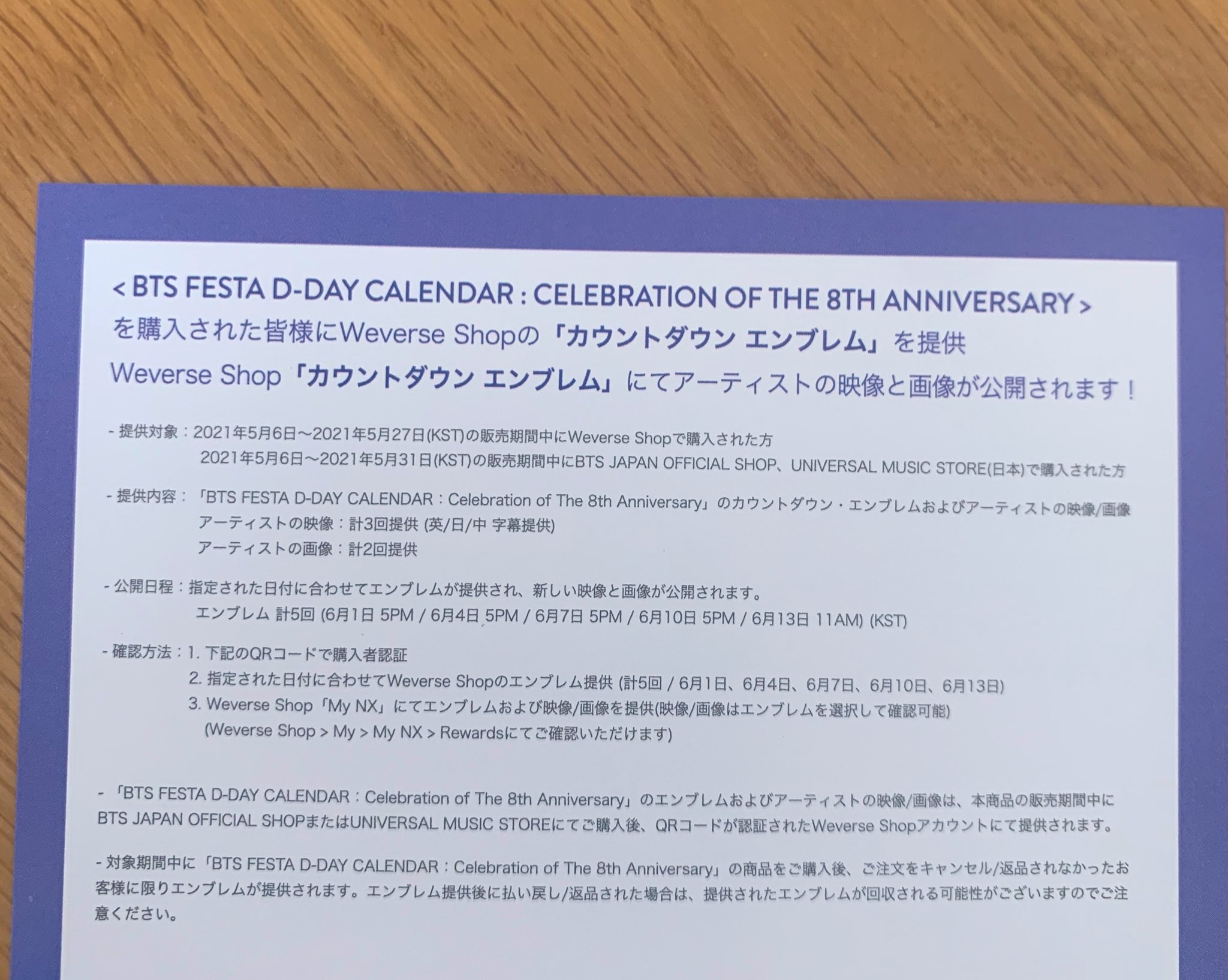 تويتر Bts123 ᴘᴛᴅ على تويتر Btsフェスタカレンダーのカウントダウンエンブレム とりあえず届いたら明日6月 1日の朝10時までの登録じゃないと1日からの映像と画像がすぐ受け取れないのでこれだけは皆さんやっておきましょう この紙が入ってるからqrコードを
