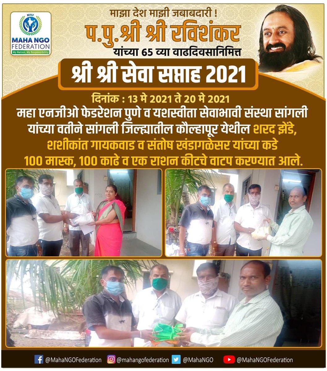 shekhar_mundada's tweet photo. Sri Sri Seva Saptah : 13 May to 20 May
Place : Sangli and solapur
#MahaNGOFederation
@iahv @SriSri @ArtofLiving https://t.co/Z2vSKqlGLy