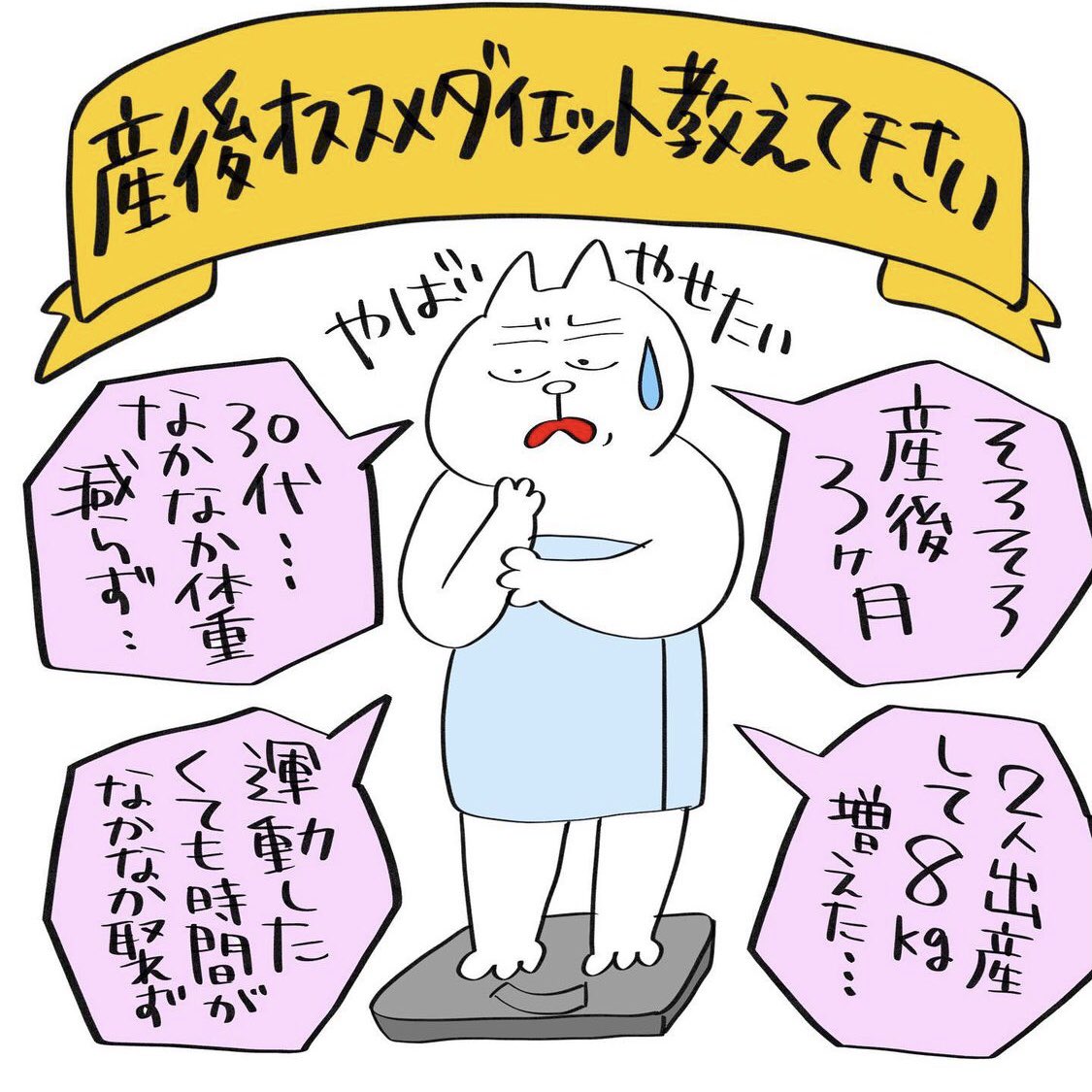 産後太りがヤバイヤバーイってな事で産後ダイエット始めてます!インスタにておすすめ産後ダイエット法をフォロワーさん達にアドバイスいただきブログにまとめてみました!今後はブログでちょこちょこダイエット報告記事書いていくので気になった方は覗いてみてください〜!
https://t.co/Swg6EWPq3L 