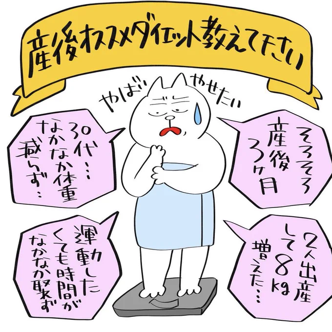 産後太りがヤバイヤバーイってな事で産後ダイエット始めてます!インスタにておすすめ産後ダイエット法をフォロワーさん達にアドバイスいただきブログにまとめてみました!今後はブログでちょこちょこダイエット報告記事書いていくので気になった方は覗いてみてください〜!
https://t.co/Swg6EWPq3L 