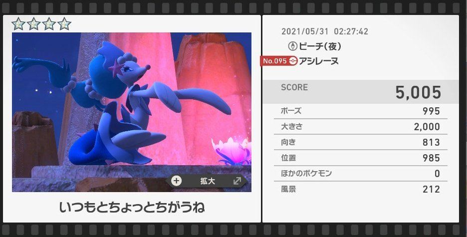 クローエ おいおい 理論値最高点かと思われたパーフェクトビッパの画像載せて数時間でその世界の壁を越えたビッパが撮れてしまったよ 均衡が崩れたからビッパのハイスコアアタック始まるな そして相変わらずアルバム保存忘れてるからパーフェクトビッパは