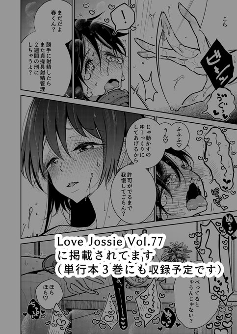 Love Jossie Vol.77に「あなたが甘くねだるまで」特別読み切りが掲載されてます。
https://t.co/LyV74Ik7Vi
単行本3巻に収録予定です。
単行本2巻発売されました!
https://t.co/DnKfvGrBz1 