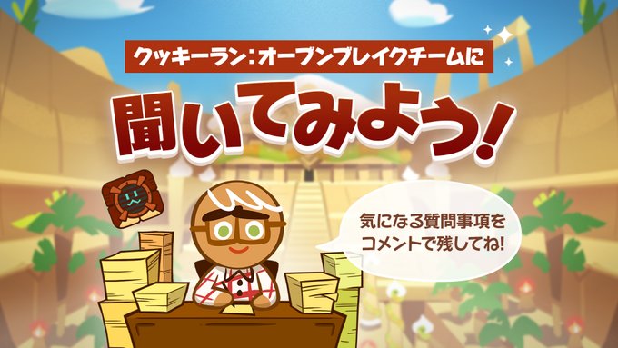 公式 クッキーラン オーブンブレイク Cookierunjp Twilog