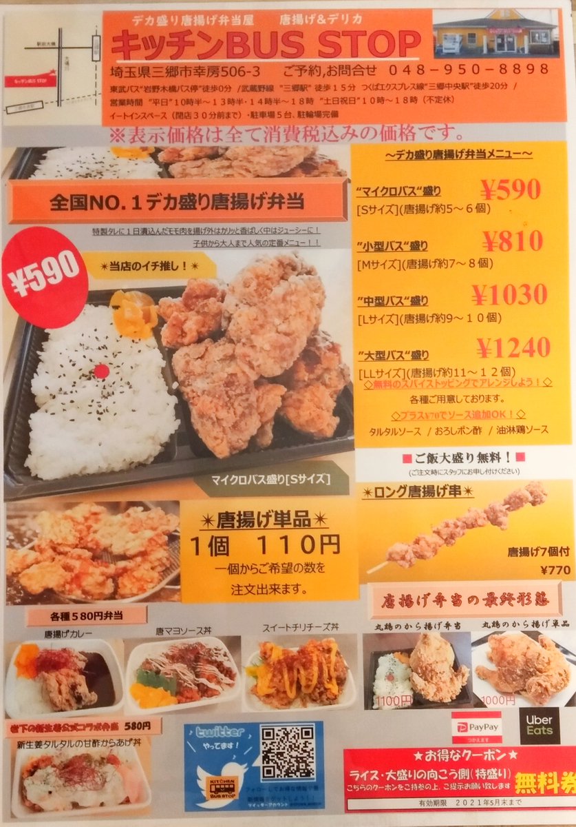 キッチン Bus Stop 埼玉県を飛出し全国no 1のデカ盛り唐揚げ弁当屋 Kitchen Busstop Twitter キッチン Bus Stop 埼玉県を飛出し全国no 1のデカ盛り唐揚げ弁当屋 Kitchen Busstop Twitter