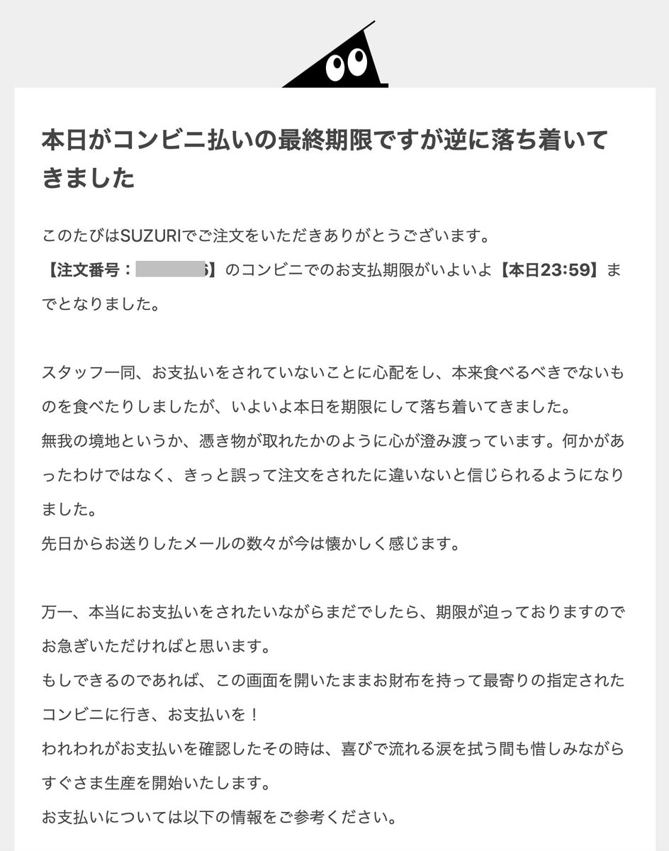 Suzuriの支払い催促メールがセンスありすぎて面白い Togetter Suzuriの支払い催促メールがセンスありすぎて面白い Togetter
