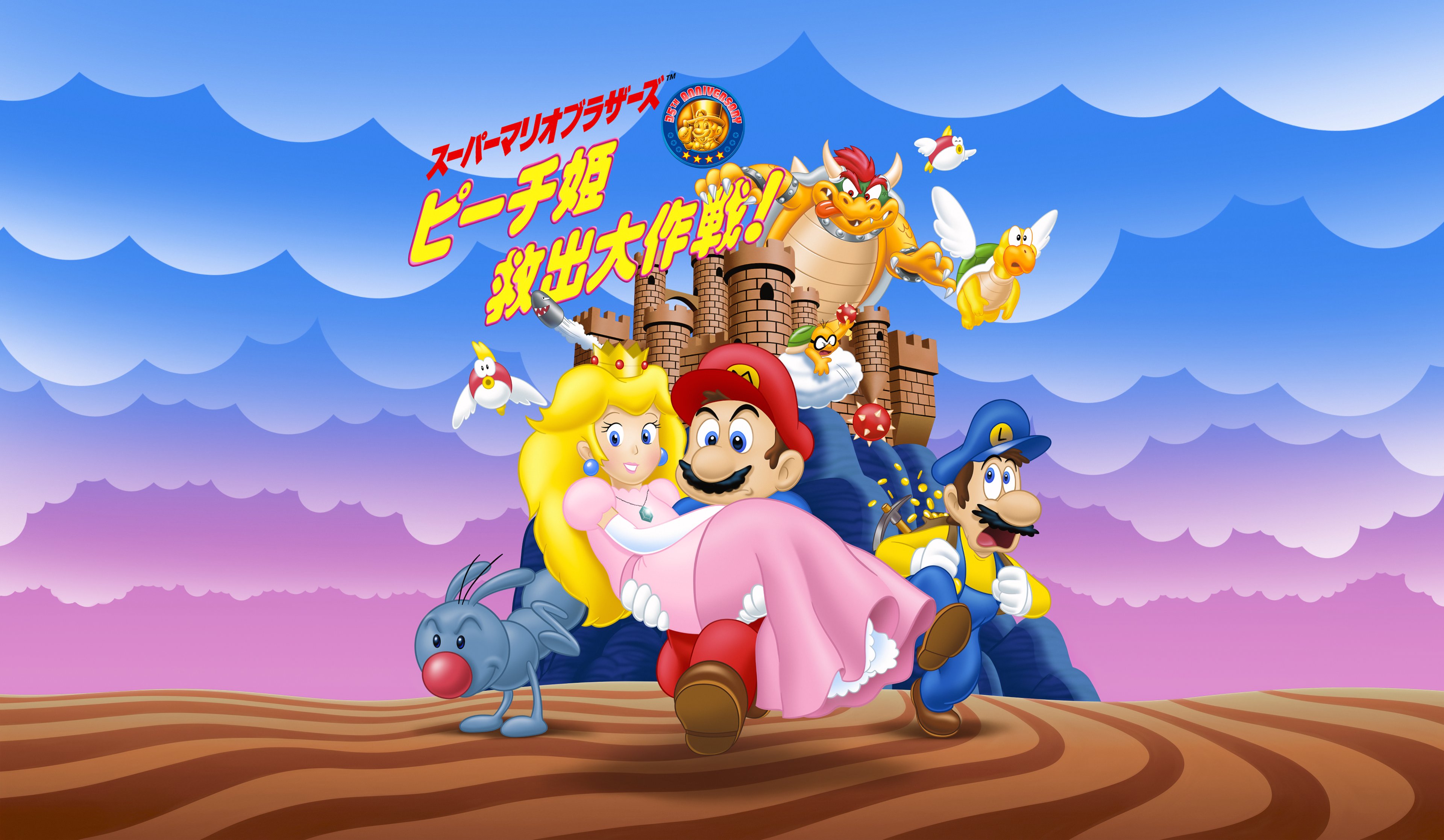 80s スーパーマリオブラザーズ ピーチ姫救出大作戦!