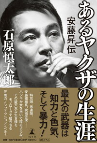 猫とラジオと映画の日々 私のことですか あるヤクザの生涯 安藤昇伝 石原慎太郎 ビバリー昼ズ Hills1242 東富士 力道山 花形敬 楽天 T Co Kafgzucndj Rbooks T Co Kqtv4t3udu Twitter