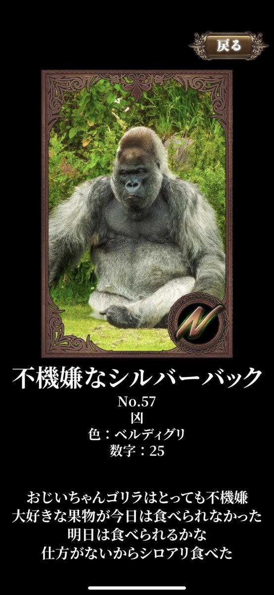 ゴリラポイント Gp を貯めゴリラをコレクション ゴリラ小説も読めちゃう シュール過ぎる ゴリラアツメ の中毒性がすごい Togetter