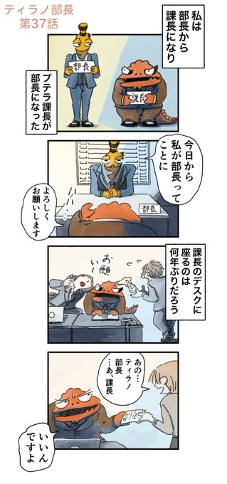 ティラノ部長のtwitterイラスト検索結果