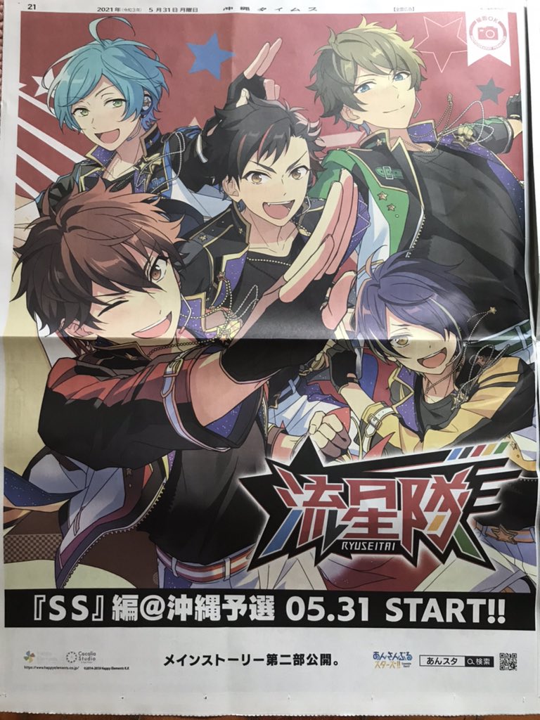 最大62 Offクーポン あんスタ あんさんぶるスターズ Ss 編 北海道新聞4 13 14 15 3日間フルバージョン 特集広告 送付クリックポスト Www Networkmarketingbusinessplan Com