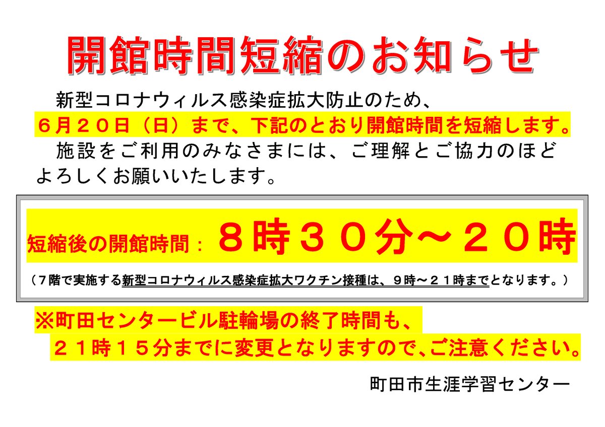 コロナ 町田 ワクチン 予約 市