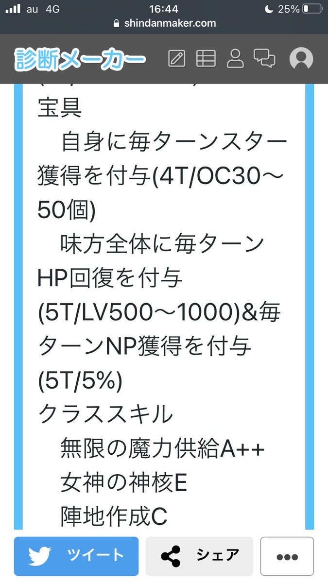 Fgo超詳細診断 Twitter Search