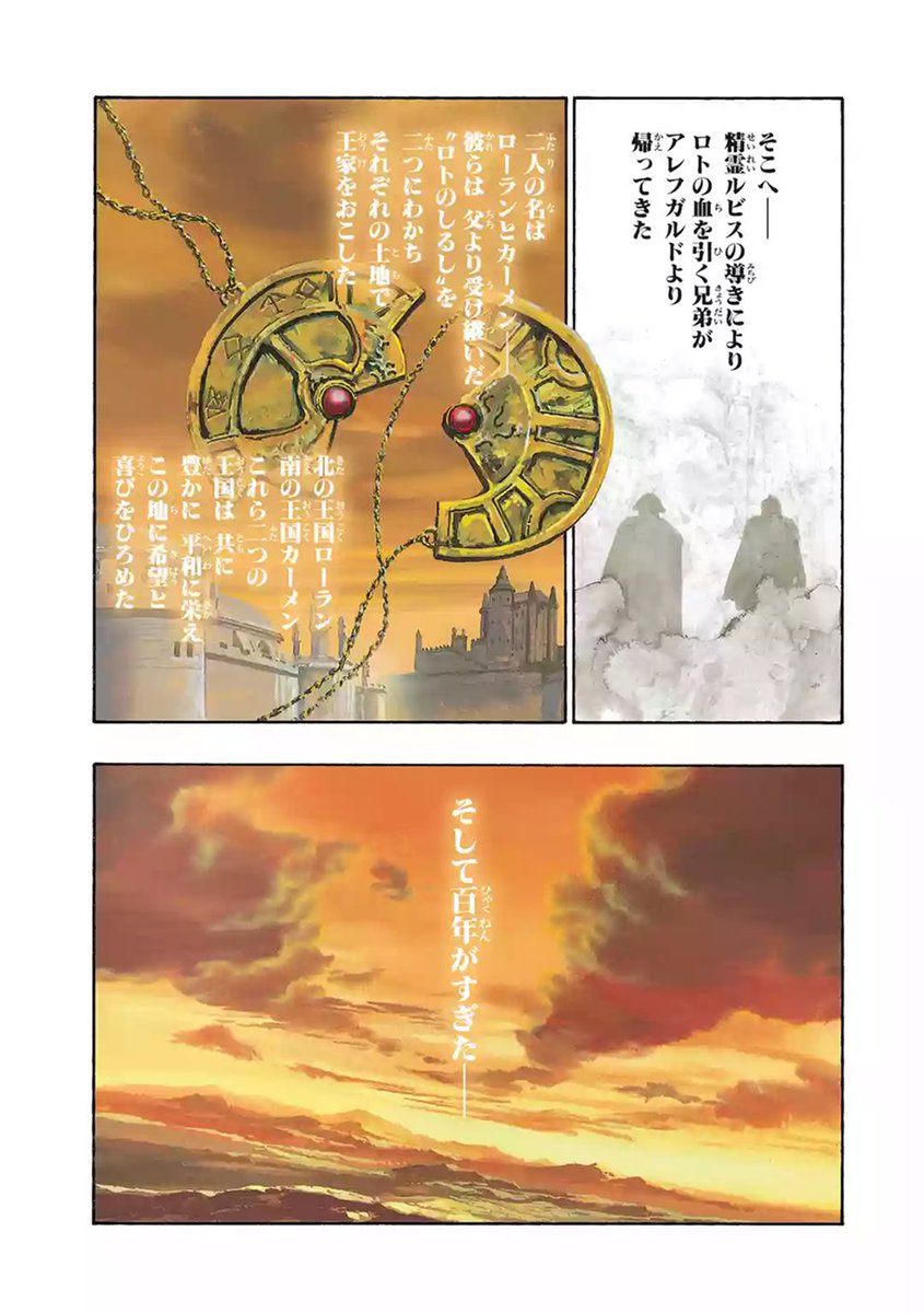 マンガｕｐ 新連載開始 ドラゴンクエスト列伝 ロトの紋章 あと30分で連載開始 大魔王ゾーマの恐怖が消えてから100年 世界に再び邪悪な気配が広がる 勇者アルスは三人のケンオウと平和を取り戻す戦いに身を投じる T Co Hwkl1rghzi