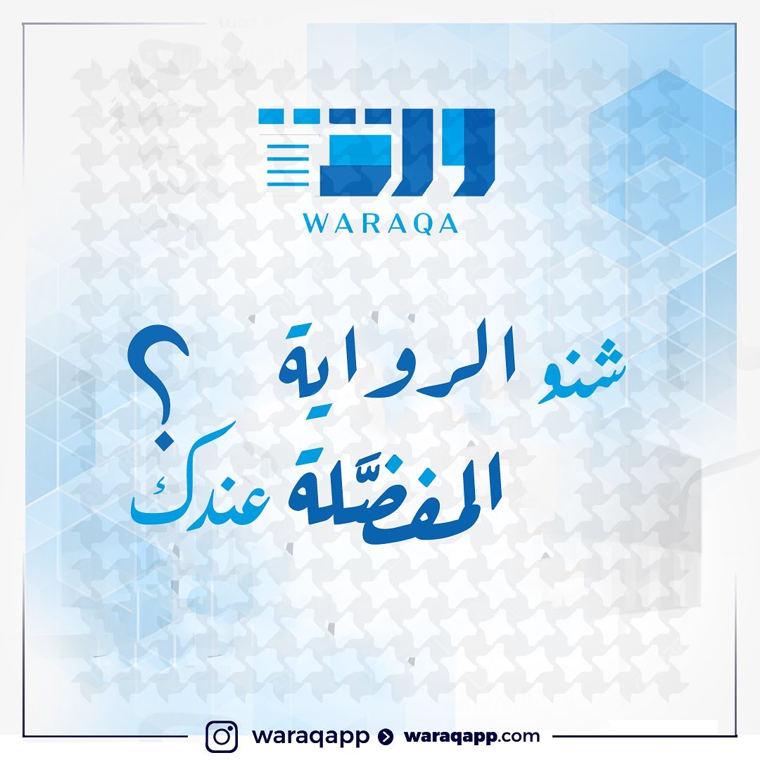 #ورقة
#تطبيق_ورقة
#ورقة_تنير_عقلك
#الكويت