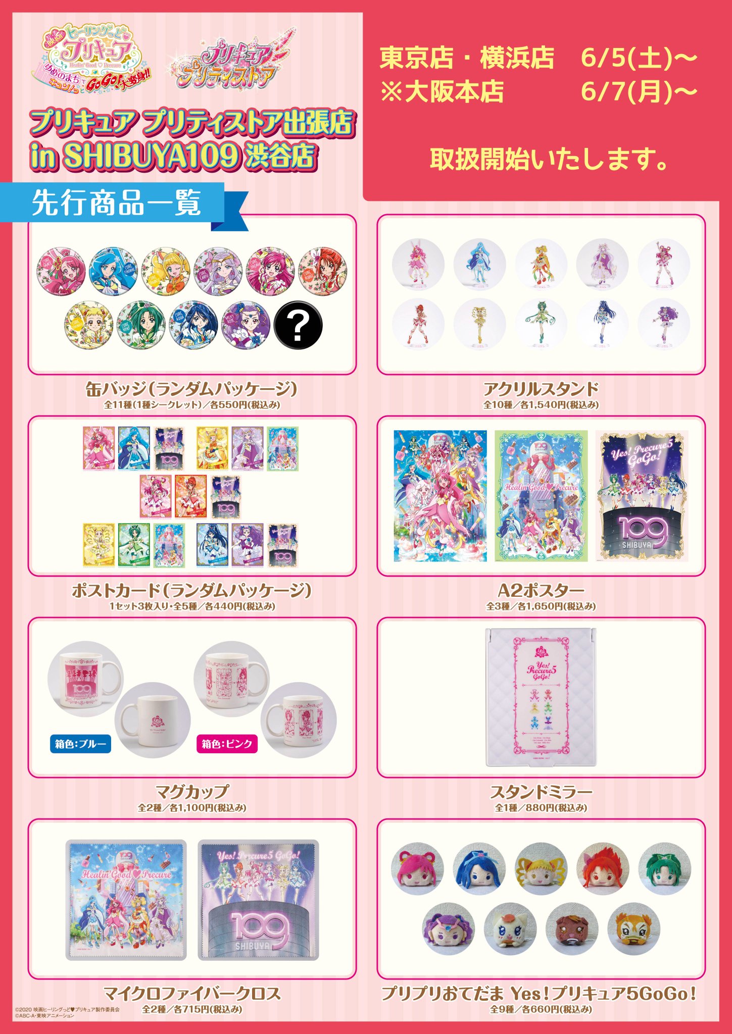 プリキュア プリティストア on X: プリキュア プリティストア on X: