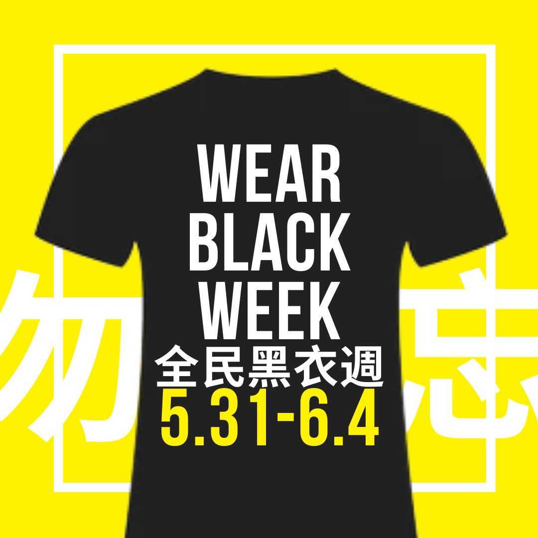 VanCAHK's tweet photo. We will resist.
From the hearings of the 47 arrested to the banning of June 4th Tiananmen Massacre Vigil, we won't stay silent.
毋忘47人 ‧ 毋忘六四
拒絕打壓,黑衣表態
#Vancouver #Canada
#StandWithHongKong #初選大搜捕
#毋忘六四 #全民黑衣週 #support47 https://t.co/cluc7y3qi1