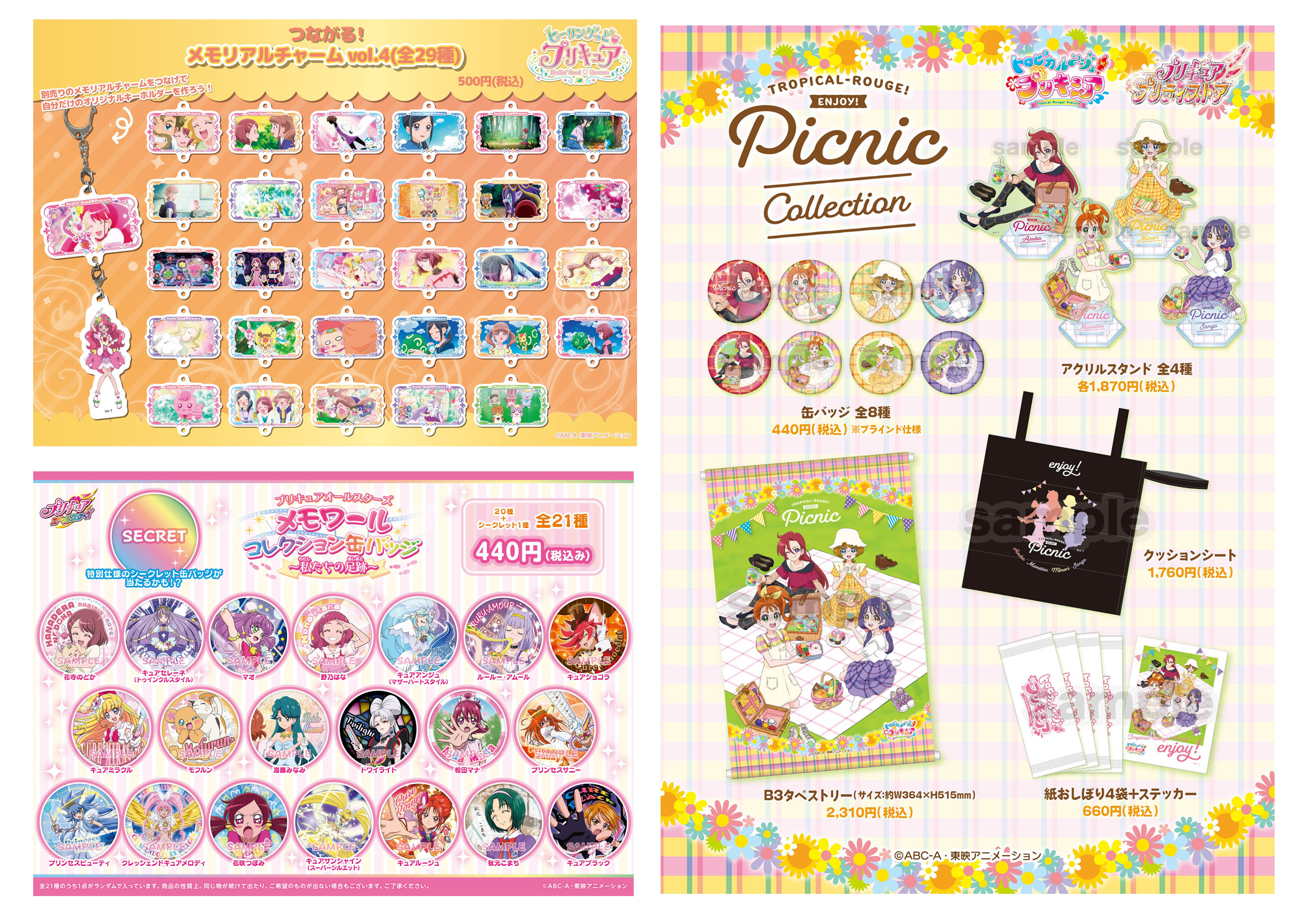 プリキュア プリティストア 大阪本店 お知らせ 休業期間中に発売を予定しておりました商品の発売日程は下記をご確認下さい 6 4 金 Enjoy Picnic Collection つながるメモリアルチャームvol 4 メモワール缶バッジ 6 11 金
