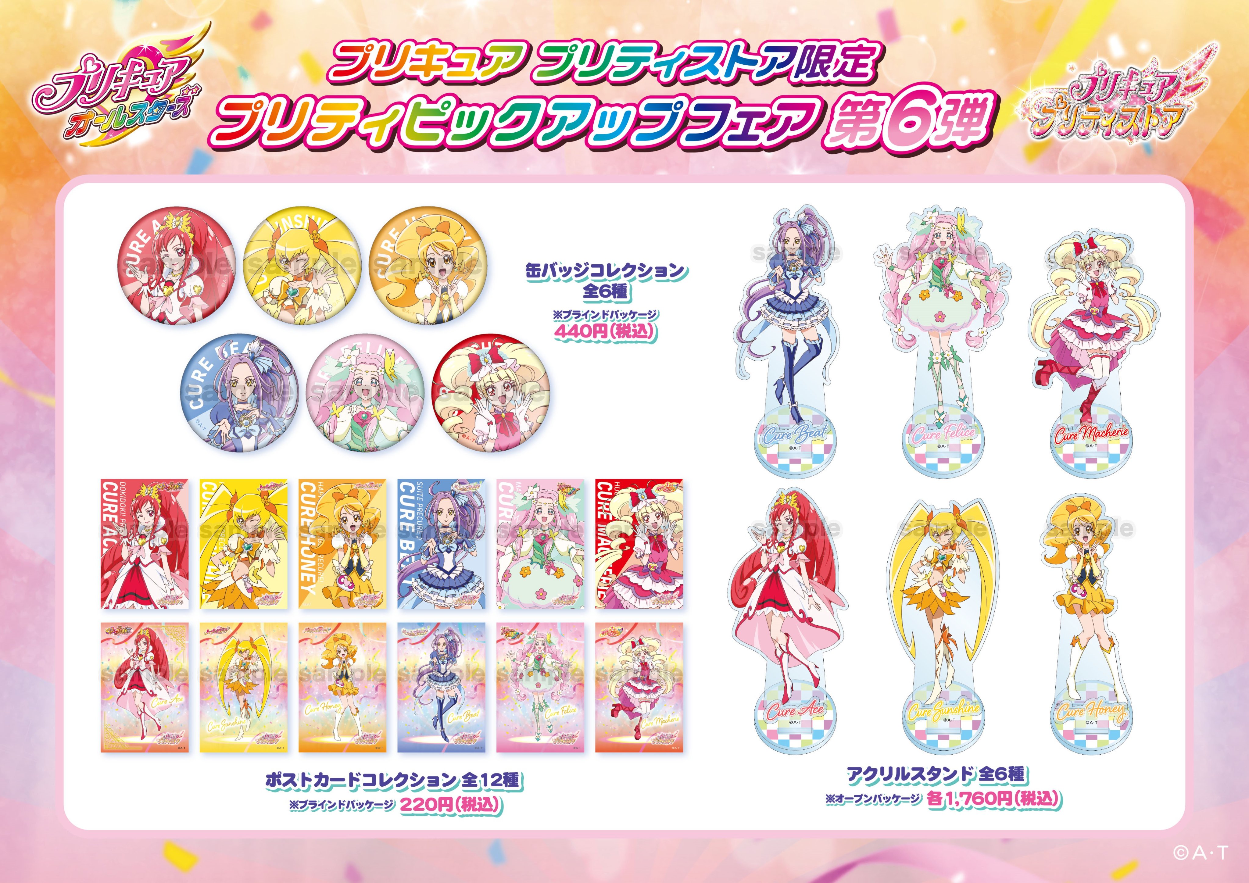 プリキュア プリティストア 在 Twitter 上 大阪本店 お知らせ 休業期間中に発売を予定しておりました商品の発売日程は下記をご確認下さい 6 4 金 Enjoy Picnic Collection つながるメモリアルチャームvol 4 メモワール缶バッジ 6 11 金