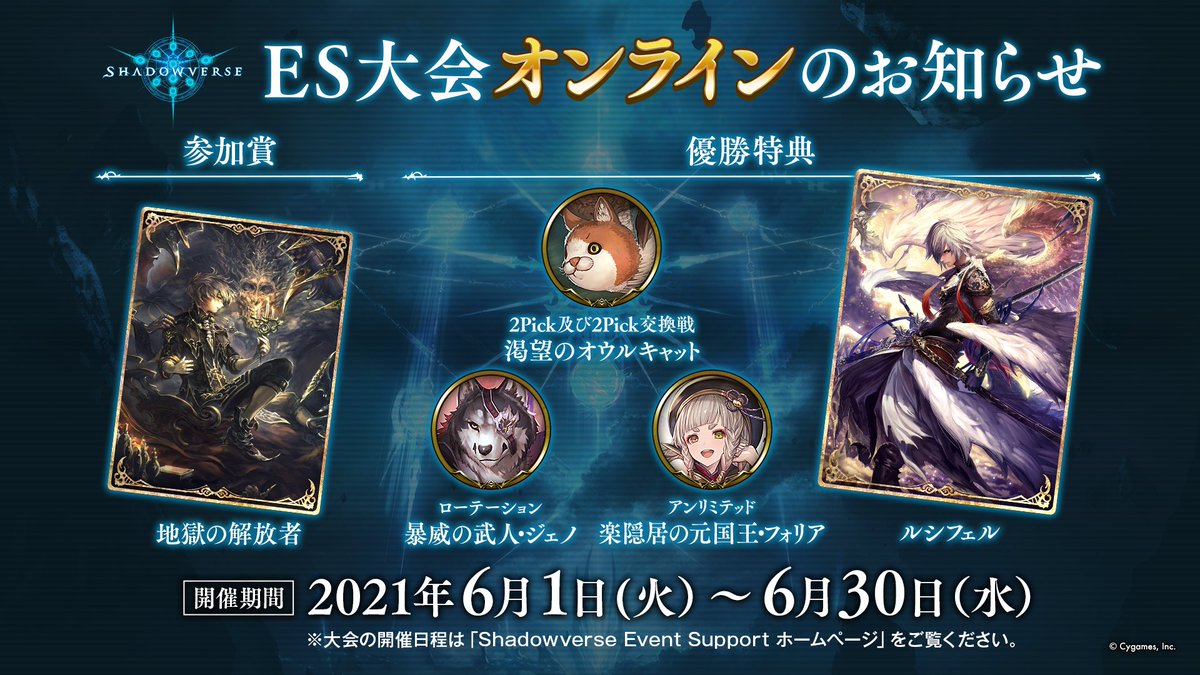 シャドウバース公式 イベント 大会情報 Shadowverse Evt Twitter シャドウバース公式 イベント 大会情報 Shadowverse Evt Twitter