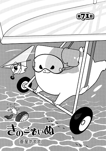 きのこいぬ公式 最新コミックス14巻8月12日 木 発売予定 Kinoko Official Twitter きのこいぬ公式 最新コミックス14巻8月12日 木 発売予定 Kinoko Official Twitter
