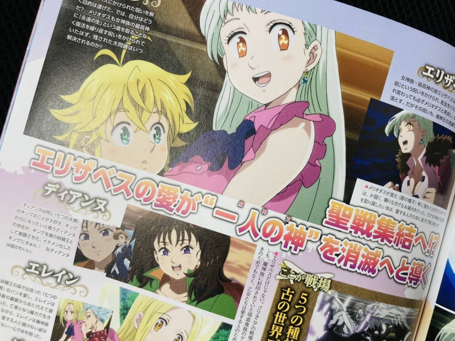 تويتر Tvアニメ 劇場版 七つの大罪 على تويتر 雑誌掲載情報 現在発売中の メガミマガジン 7月号には 特集記事が掲載 エリザベスたち 女性キャラクターの活躍を振り返る内容は必見です 七つの大罪 憤怒の審判 第21話 6月2日 水 より放送開始