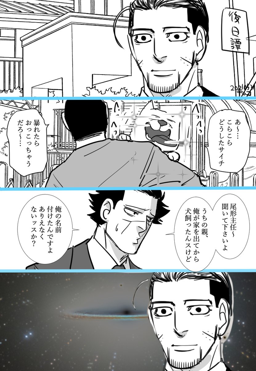 の後日譚 