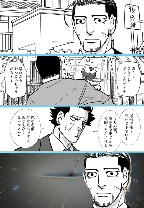の後日譚 