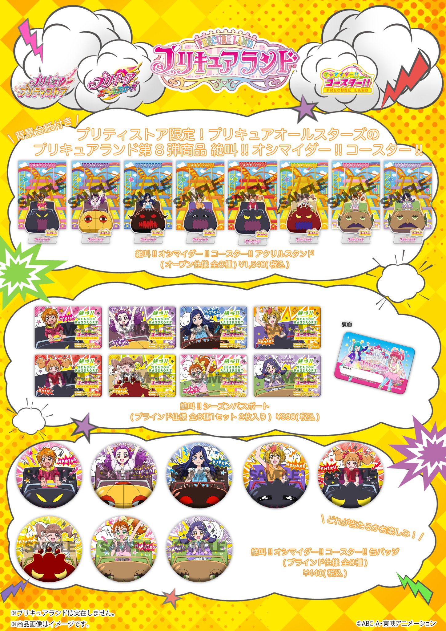 プリキュアランド プリティストア びゅ〜！ふぁんたじ〜！ アクリルスタンド プリキュアオールスターズ】プリキュアランド びゅ～！ふぁんた