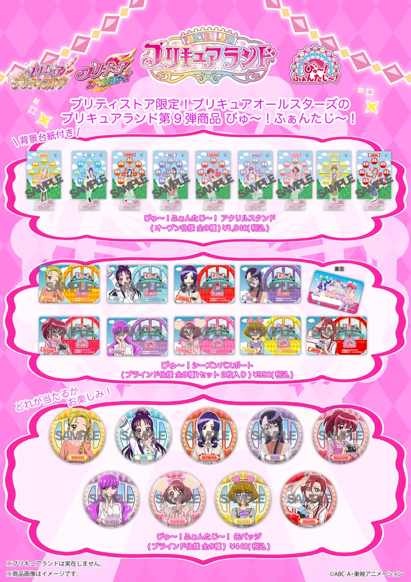 プリキュア プリティストア on X: 
