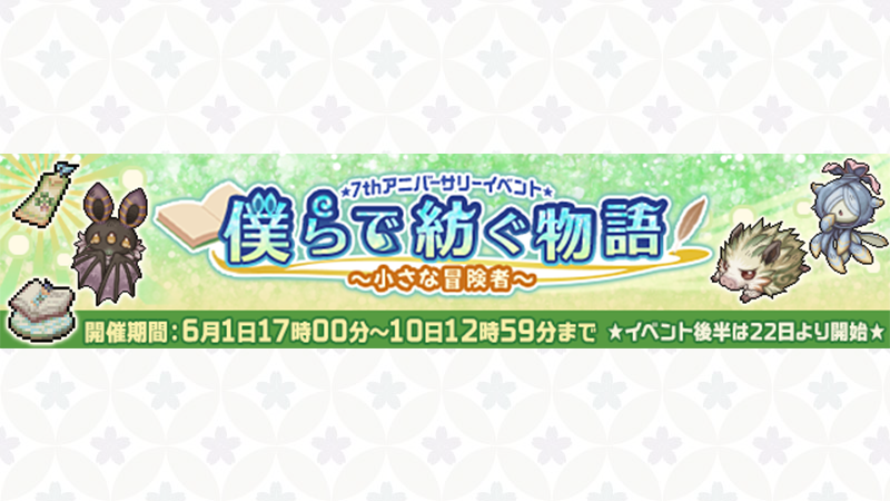 幻獣物語２ とっとこの皆さんこんにちは 次回イベントの情報を公開しました 今すぐ 公式ブログ をチェック T Co Jmztatmspi 幻獣物語2