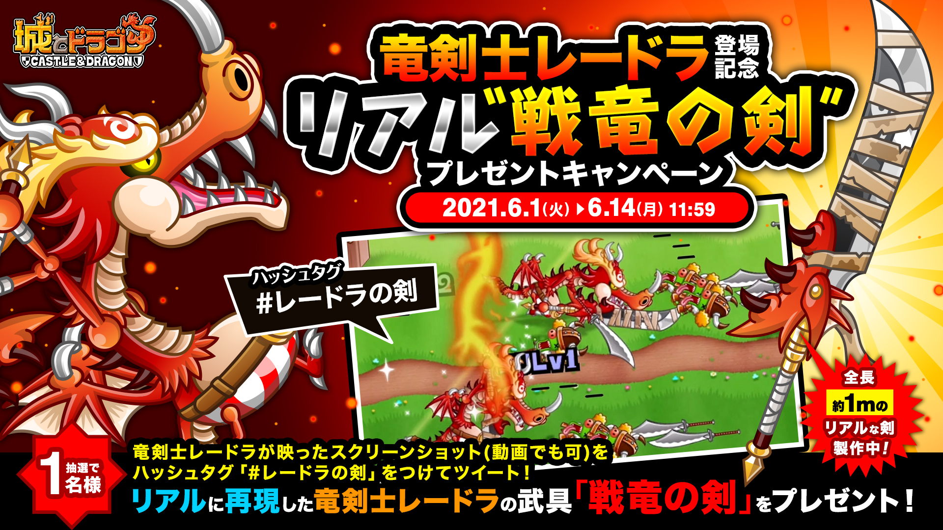 公式 城とドラゴン 城ドラ 竜剣士レードラ の画像を投稿 抽選で1名様に全長1mのリアル武具 戦竜の剣 が当たる このアカウントをフォロー 竜剣士レードラが映った スクリーンショット 動画でも可 を レードラの剣 をつけて投稿