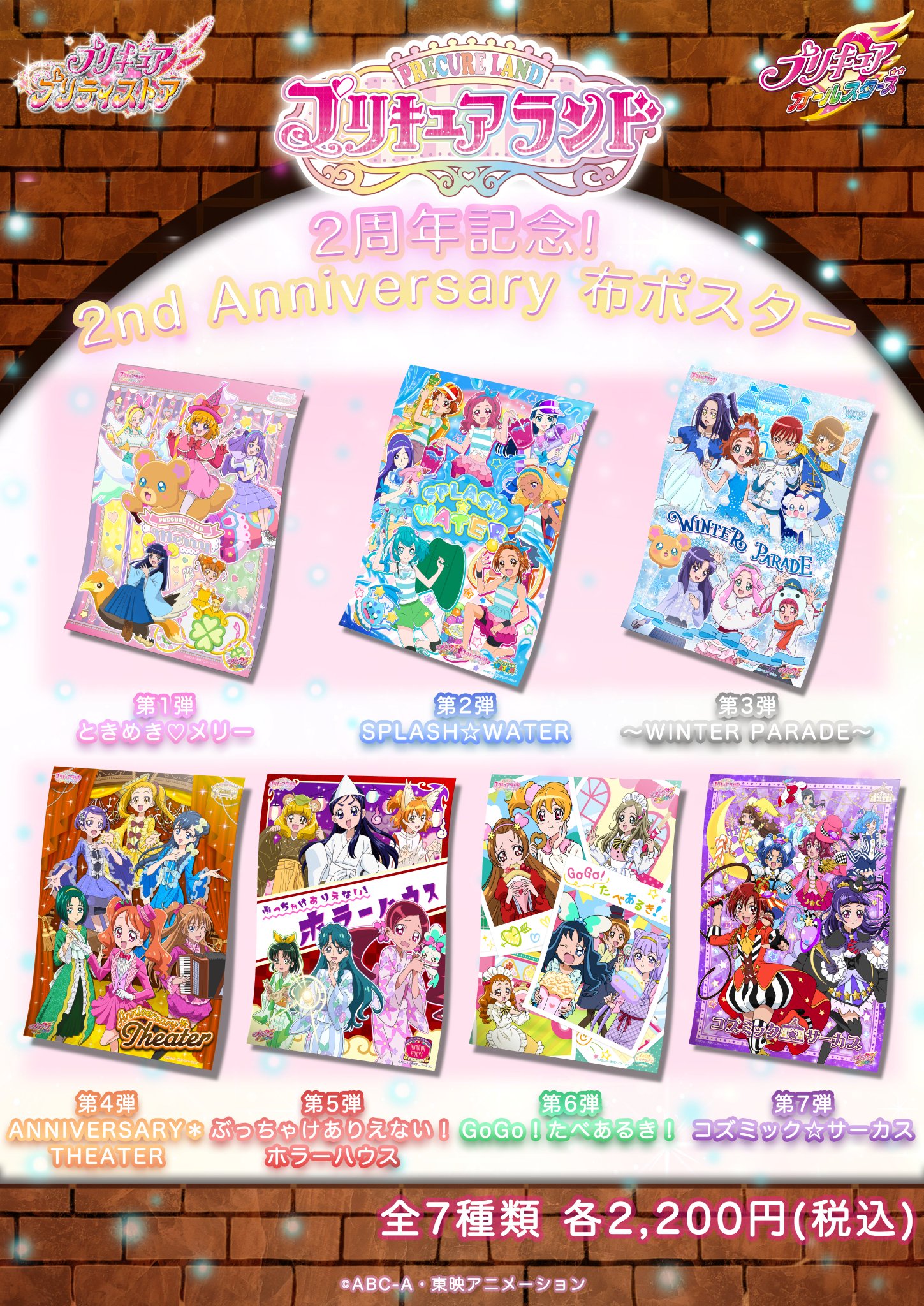 【保障できる】 プリキュア  X: on プリティストア ポスター