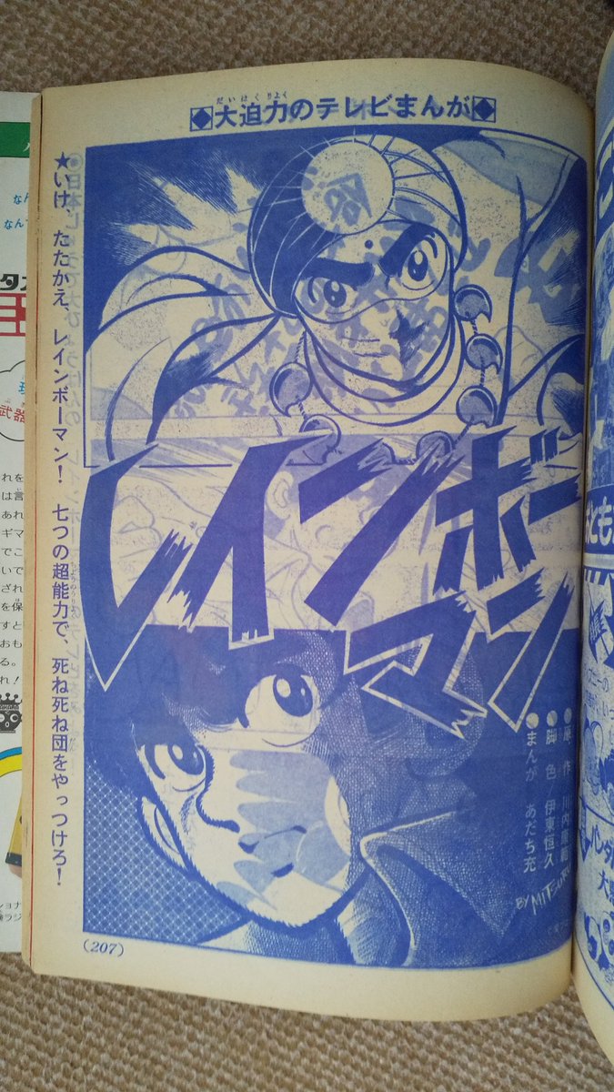 レインボーマン【あだち充版】2️⃣ ☆印刷写りが悪くてスミマセン