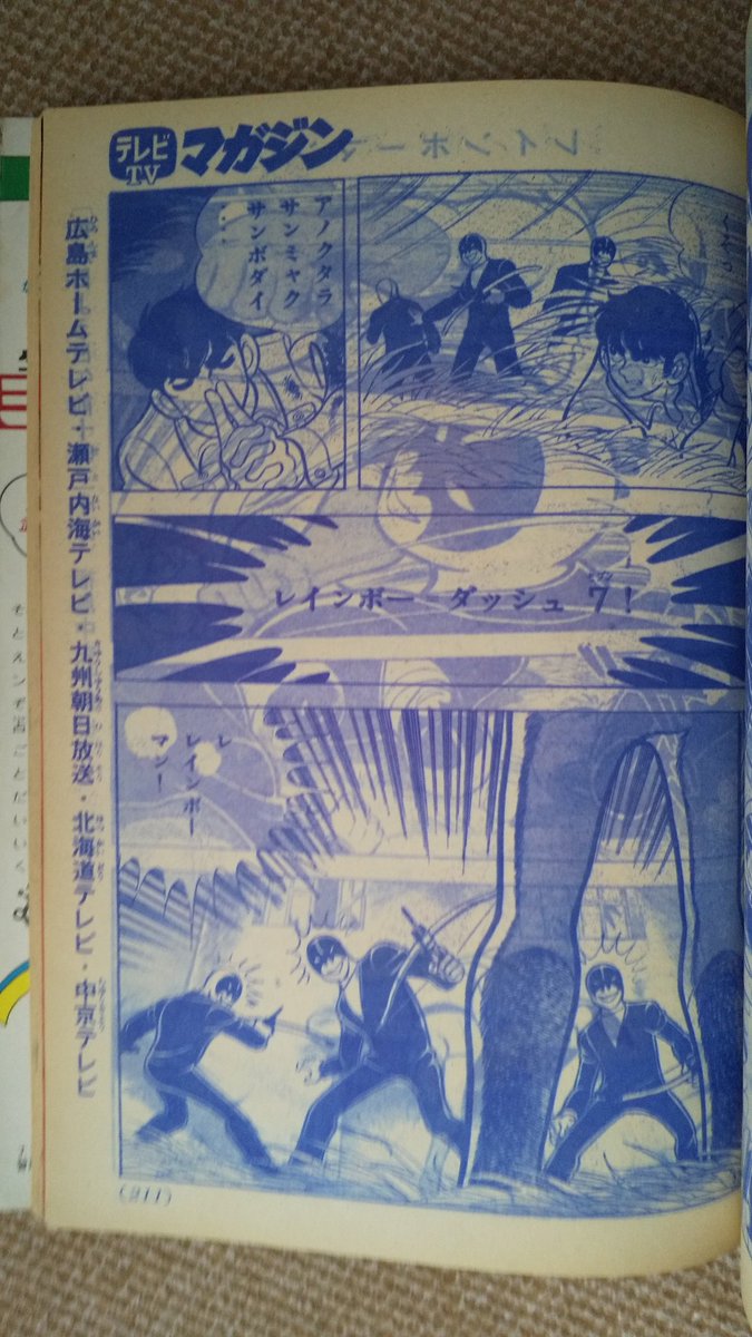 レインボーマン【あだち充版】2️⃣ ☆印刷写りが悪くてスミマセン