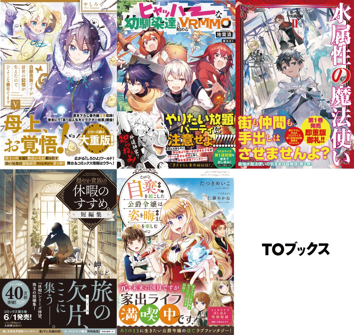 Toブックス 6 10発売 自棄を起こした公爵令嬢は姿を晦まし自由を楽しむ 目立ちたくないけどーーやだぁ 凄く楽しい 婚約者の裏切りを知り 卒業式を目前に姿を消した戦闘大好き令嬢マルティナが 完璧な淑女と実力派冒険者の顔を使い分け自由へひた Toブックス 6 10発売 自棄を起こした公爵令嬢は姿を晦まし自由を楽しむ 目立ちたくないけどーーやだぁ 凄く楽しい 婚約者の裏切りを知り 卒業式を目前に姿を消した戦闘大好き令嬢マルティナが 完璧な淑女と実力派冒険者の顔を使い分け自由へひた