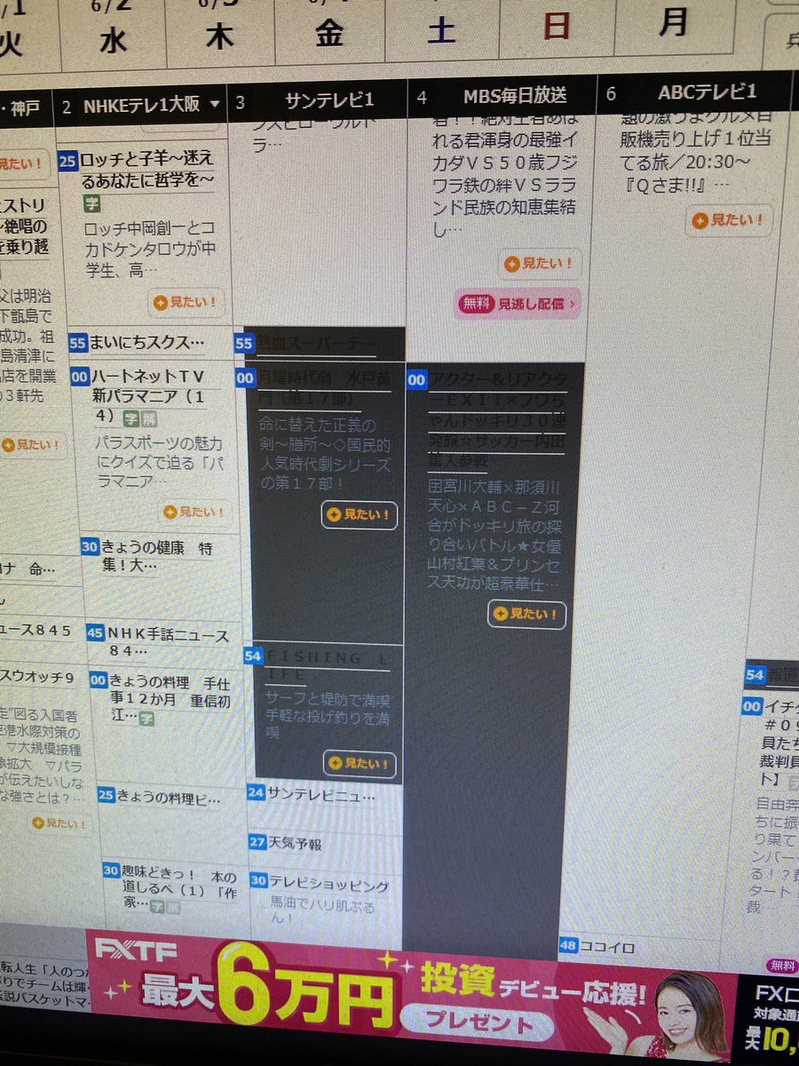 Yahooテレビ