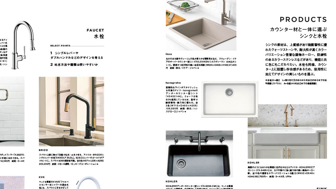 ট ইট র I M Home アイムホーム 新刊 今回はキッチンの印象を決める素材にも注目し その機能性と加工性を紹介 主なキッチン カウンター天板 面材の特徴 メリット デメリット 仕上げ メンテナンス を分かりやすくまとめた表は必読です 素材を用いた