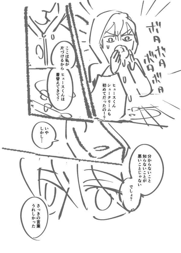 #wtプラス 夏の新刊『ひゅーすとおやつ(ネーム)』(2/2)
こんな感じで、いっしょにおやつを食べたりします。あと、ひゅーすくんがらんびりすを使ったりもします。はい、わたしは、らんびりすを描きます! 描きます!! 