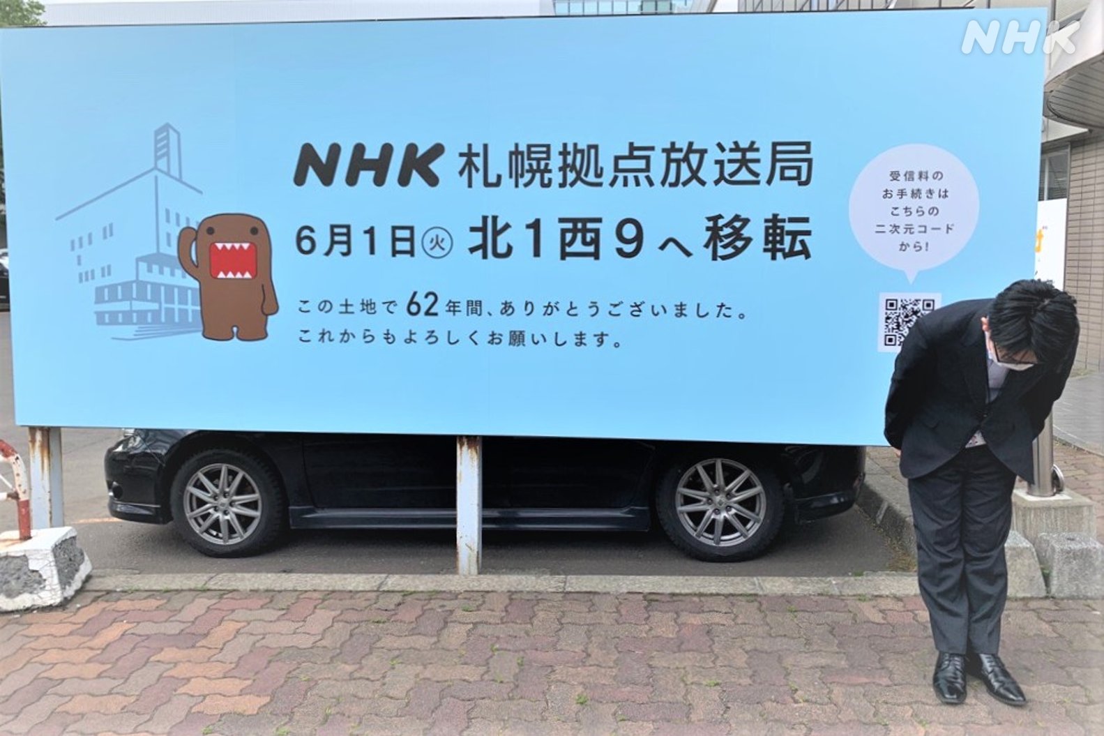 Nhk北海道 62年間ありがとうございました 大通西1丁目1番地で62年 自分の大先輩の時代から本当にお世話になりました 札幌の皆様に愛していただいた会館も明日 6 1 で移転しますが 新会館のサービスは一部休止します T Co Gveazns9pw 今後とも