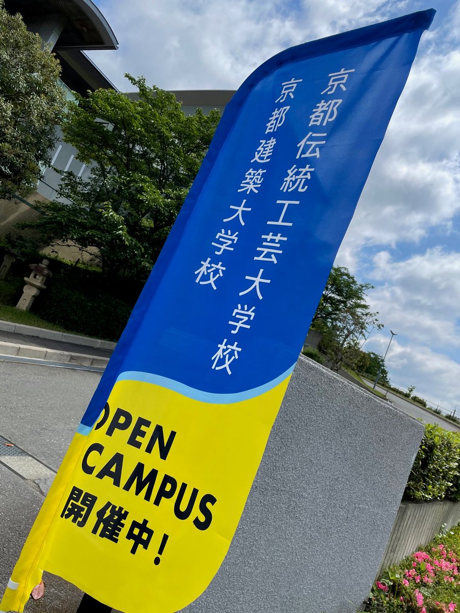 京都建築大学校 Kasd Nihonmatsu Twitter