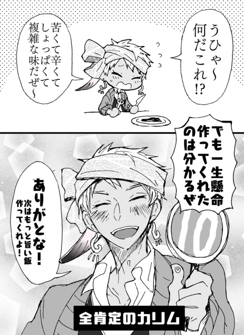 新イベ始まったので、前回のマスターシェフで何でこの4人審査員にいなかったん?について自己解釈妄想したものがあったので描いてた。
皆に色々夢見てるっていうか、ごめんジェ… 