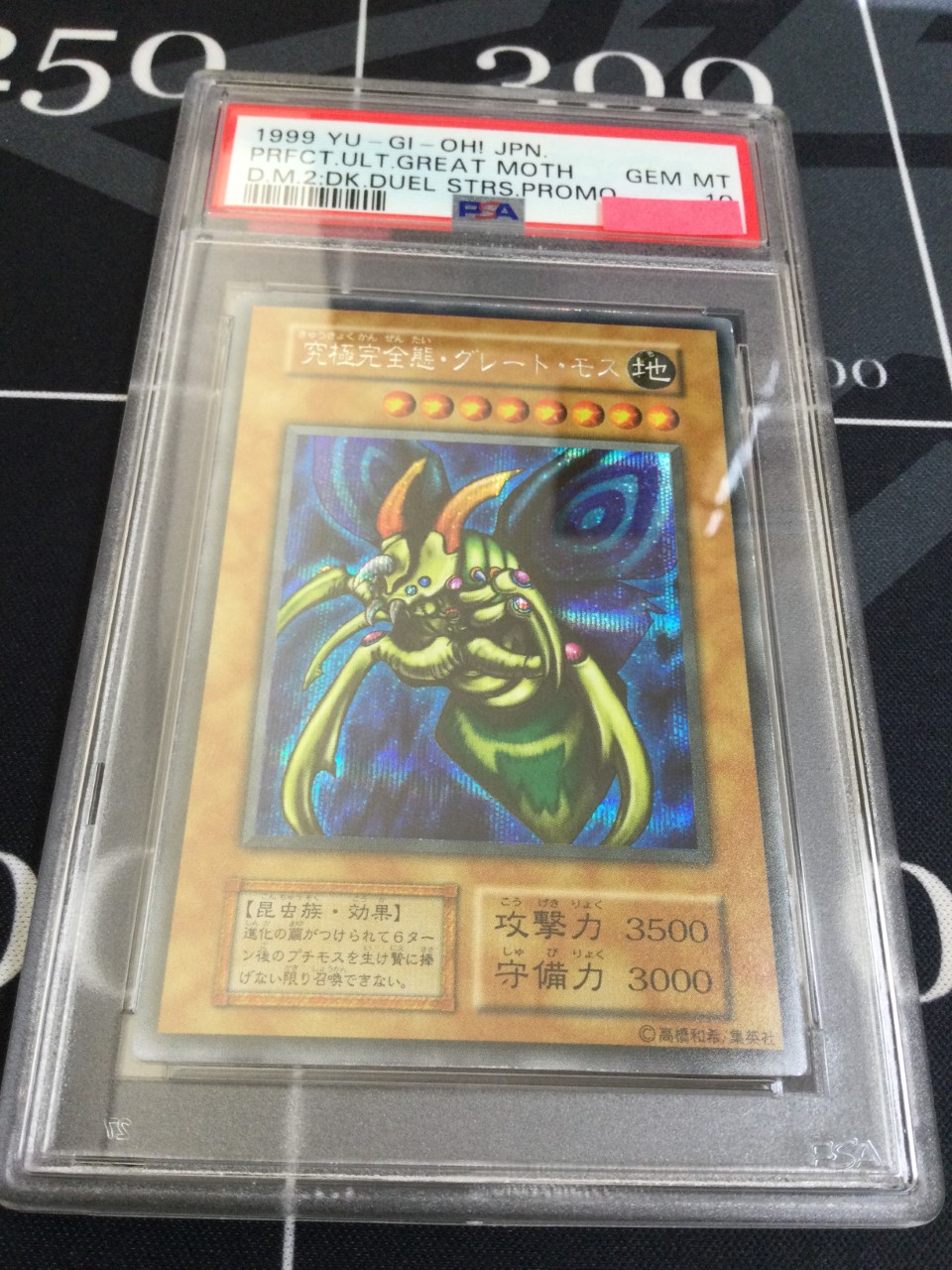 究極完全態・グレート・モス レリーフレア psa10 遊戯王