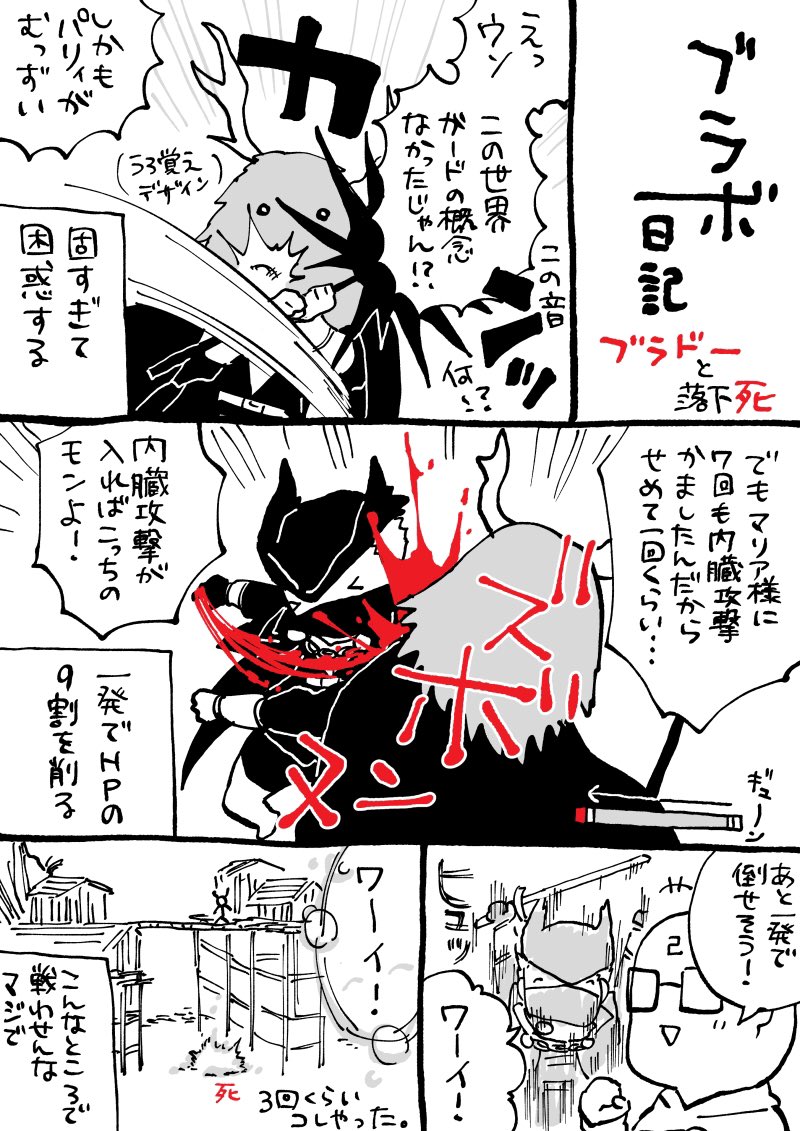 さっきのブラボ日記。ブラドーは本体も倒しました。 