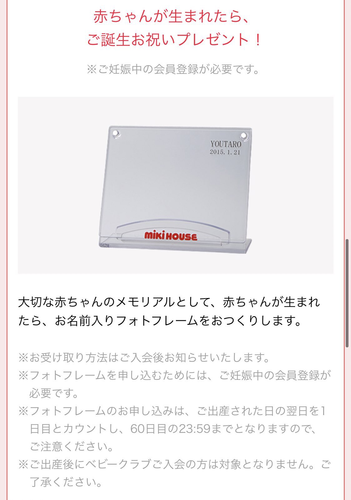 たけのこ 6m 滑り込みでミキハウスベビークラブ入会してきた 会員登録無料で 産まれた時と1歳になった時にプレゼントもらえるらしい 興味ある人は本日中 T Co Jltaz66qg3 Twitter