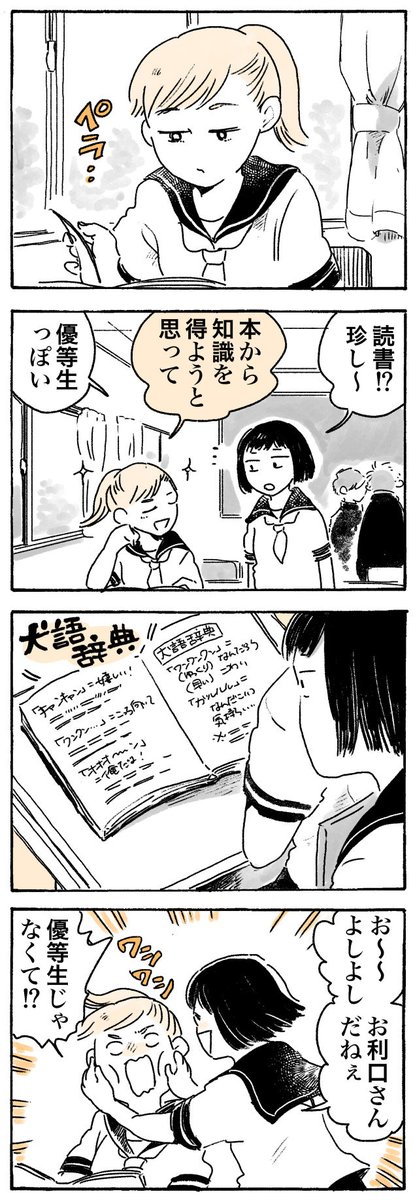 ナイトの「ワフ」の意味を知りたいナツちゃん

#姫ばあちゃんとナイト
(単行本発売中!📗) 
