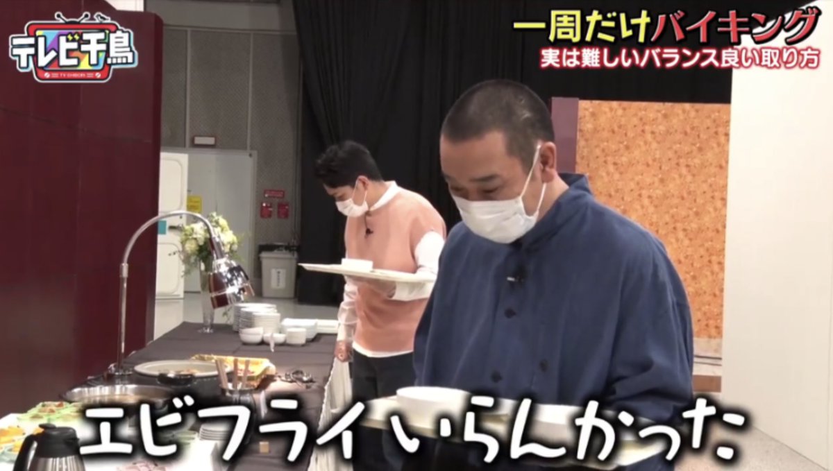 皿屋敷 Tverで今週一杯視聴できる バイキングを一周だけし いかにバランスよく満足度の高い皿を作れるか の勝負 選手は千鳥 狩野英孝 ロバート秋山 先生は博多華丸 非常に勉強になり かつ爆笑できた テレビ千鳥 一周だけバイキング Tver 皿屋敷 Tverで今週一杯視聴できる バイキングを一周だけし いかにバランスよく満足度の高い皿を作れるか の勝負 選手は千鳥 狩野英孝 ロバート秋山 先生は博多華丸 非常に勉強になり かつ爆笑できた テレビ千鳥 一周だけバイキング Tver