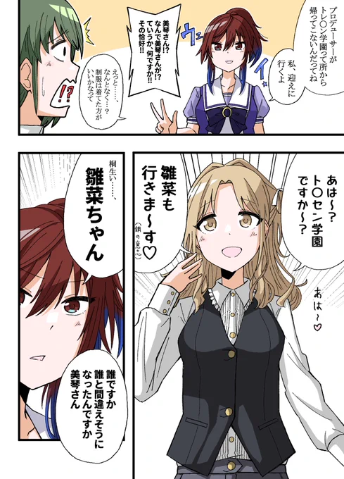 美琴さん、いつ出発する?(中の人ネタ
#シャニマス 