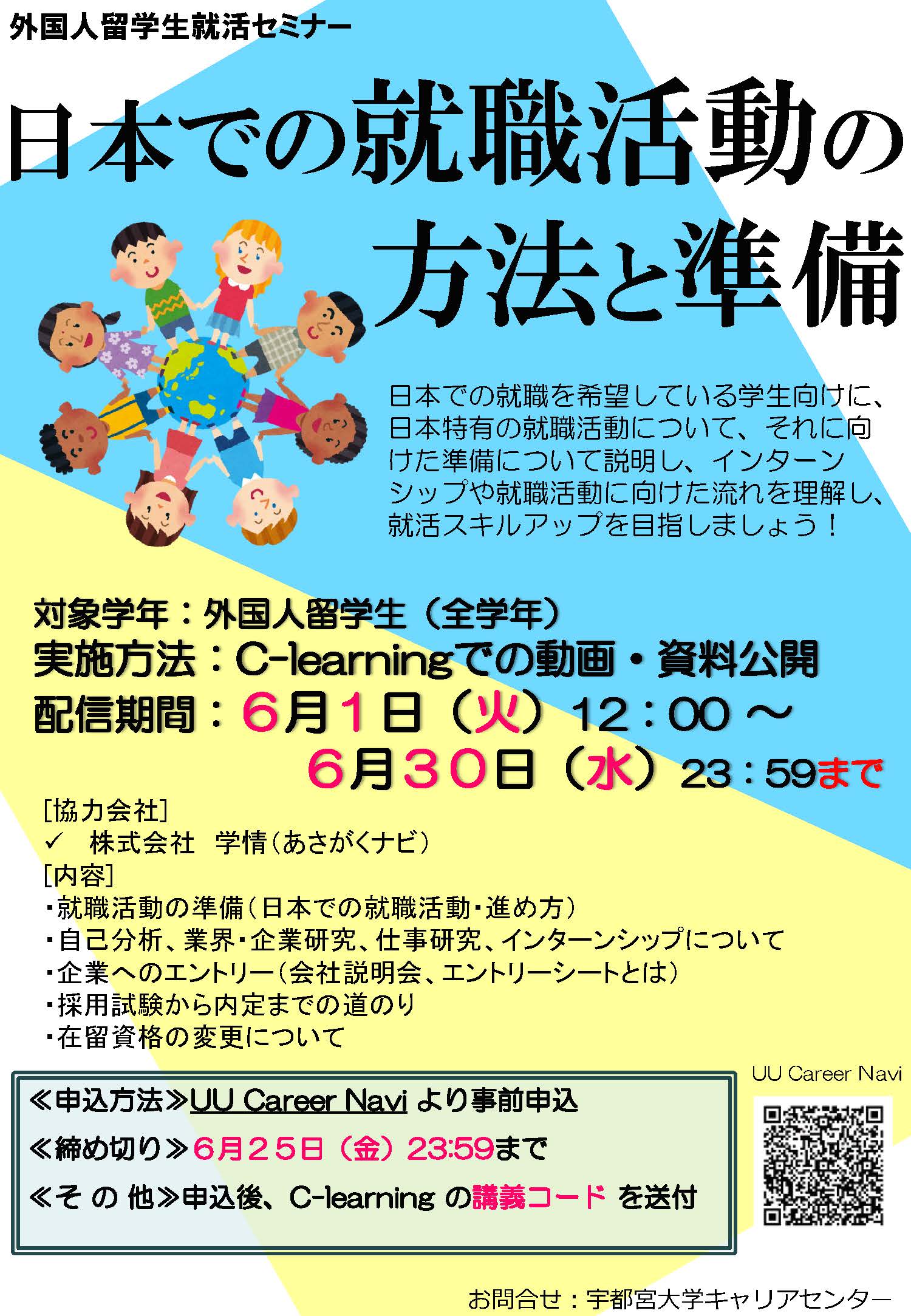 宇都宮大学キャリアセンター Uucareer Twitter