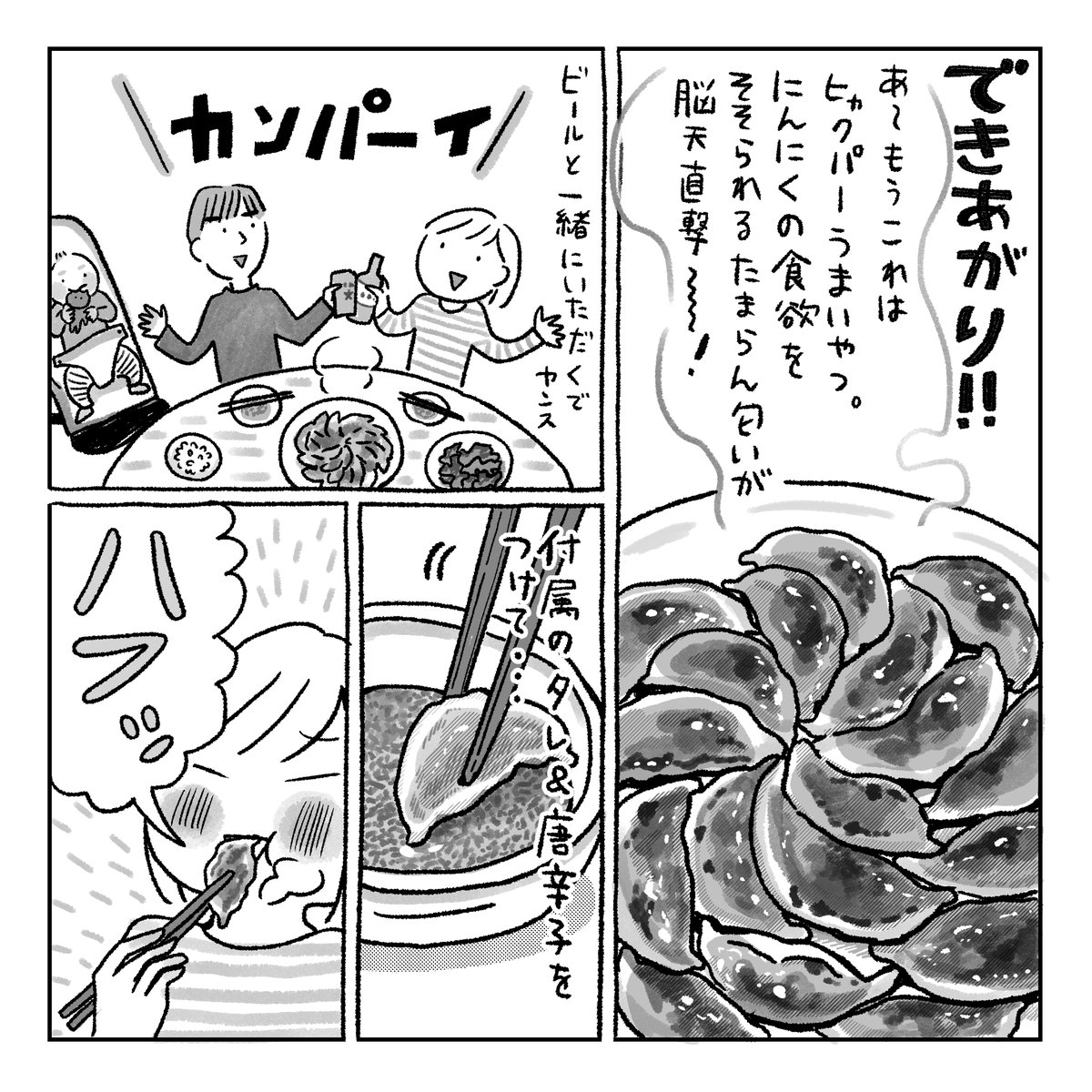 通販されてからもう何度も頼んじゃう・・
べらぼうに美味しい!まるかわの餃子!!!!!!!!!!!!!
感動して描いたレポ漫画(再掲) 